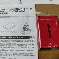新品au トルクG04用電池パック(KYV46UAA)