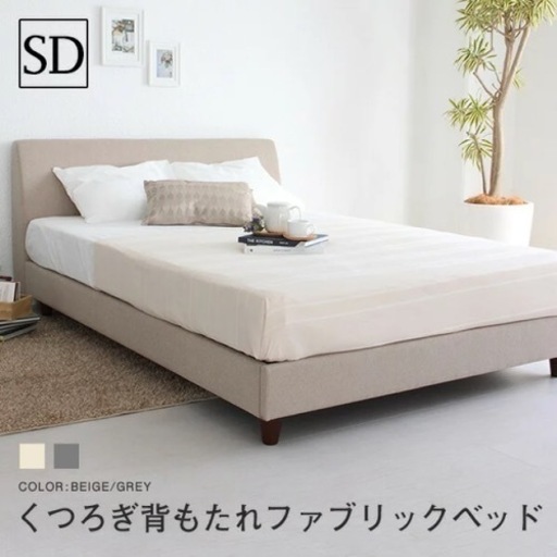 セミダブルベット　フレーム　マットレス　セット