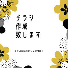 集客UPする　チラシ作成します(作成料無料）