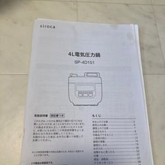 値下げ→Shiroca4L電気圧力鍋の画像