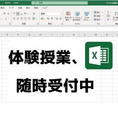 【アクロスモールのパソコン教室】エクセル基本～ビジネス講座