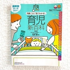 【たまごクラブ】育児新百科