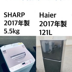 ★送料・設置無料★ 2017年製✨家電セット 冷蔵庫・洗濯機 2点セット