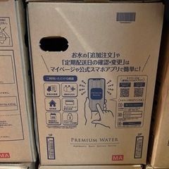 プレミアムウォーター　12ℓ 未開封　残り4箱