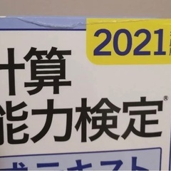 給与計算実務能力検定１級公式テキストの画像