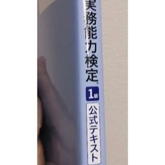 給与計算実務能力検定１級公式テキストの画像