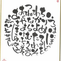 【　武蔵溝ノ口　】筆ペンを使ってあなたもすぐに 筆文字アーティストに大変身！己書幸座 の画像