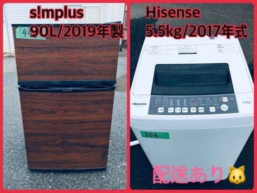 ⭐️2019年製⭐️ 限界価格挑戦！！新生活家電♬♬洗濯機/冷蔵庫♬