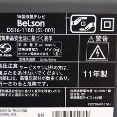 液晶テレビ 16インチ 2011年製 Belson DS16-11BB 液晶TV 動作確認済み 札幌市 清田区 平岡の画像
