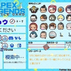 APEXフレンド募集 - 川崎市