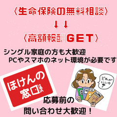 愛媛県：シングル家庭の方も大歓迎！【ほけん無料相談参加で〈1万円...
