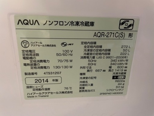 【5月22日迄】アクア 3ドア冷凍冷蔵庫 272L AQR-271C（S）