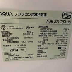 5月22日迄】アクア 3ドア冷凍冷蔵庫 272L AQR-271C（S）