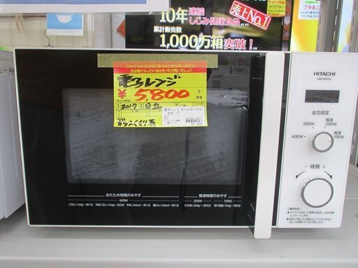 ID:G60018167　日立　電子レンジ