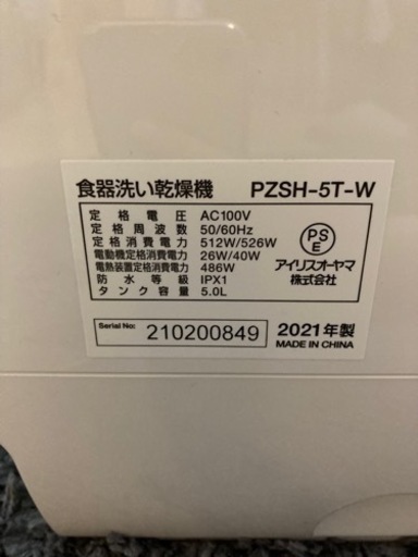 【美品】食器洗い乾燥機