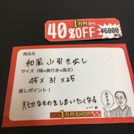 和風 小引き出し 和家具 民芸 民藝 時代箪笥 引っ越し レトロ アンティーク 京都  江戸