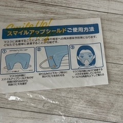 スマイルアップ シールド