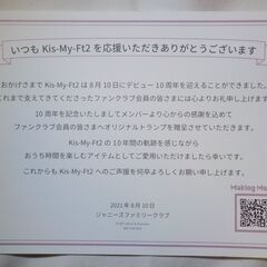 Kis‐My-FT2 10th Anniversaryトランプの画像