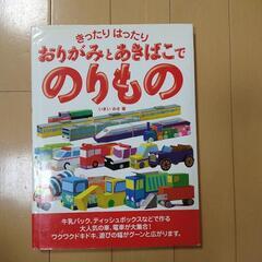きったりはったり おりがみとあきばこでもりもの