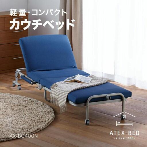 折りたたみベッド カウチ ソファ