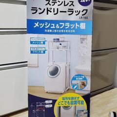 ランドリーラック　アイリスオーヤマ
