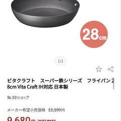 【中古】鉄製フライパン28cm
