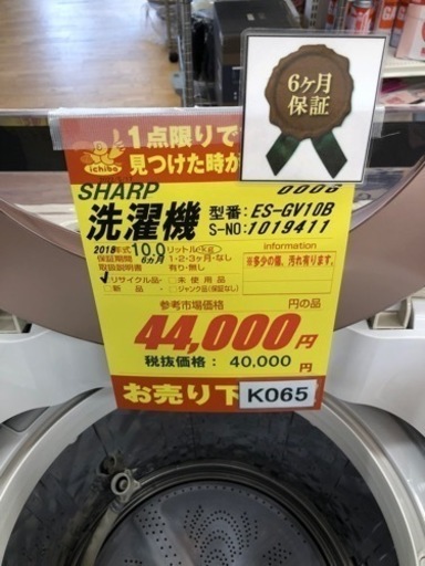 K065★SHARP製★2018年製10.0㌔洗濯機★6ヶ月間保証付き★近隣配送・設置可能