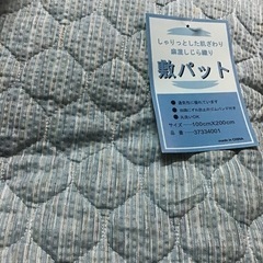 引渡済　新品未使用　しゃりっとした肌触り麻混しじら織り敷きパット...