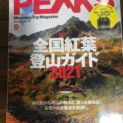 【価格下げました】月刊ピークス、山と渓谷。一冊400円でお譲りします