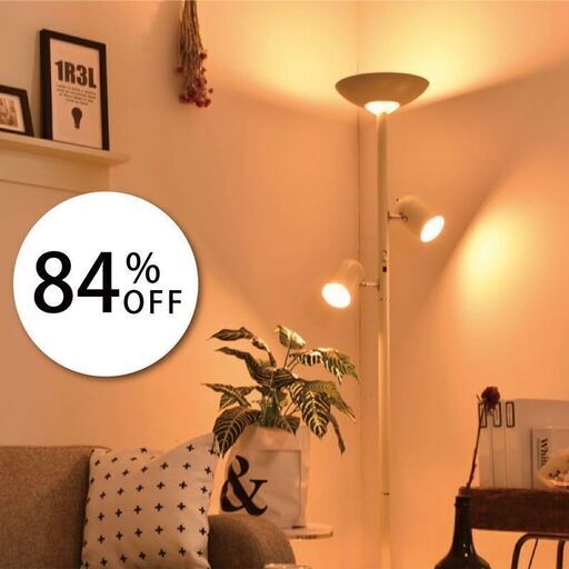 79.【取引終了　84％OFF】フロアライト（人気のアイボリー）