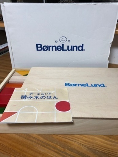 ボーネルンド　積み木