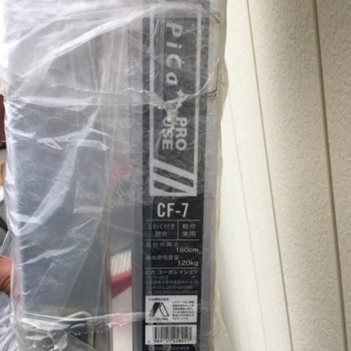 超特価！モノタロウ46900円が何と本日だけ1万円！引取早い方優先！ピカコーポレーション 上わく付き踏台 CF-7 最大使用質量：12