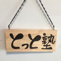 思考力を伸ばす！とっと塾　4月より「パズル道場」新設！