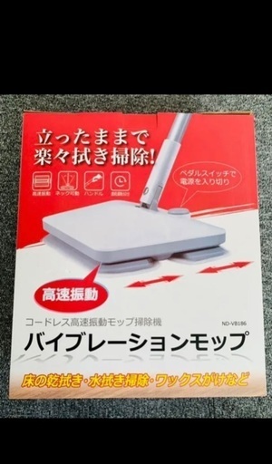 新品未開封　電動モップ　コードレス