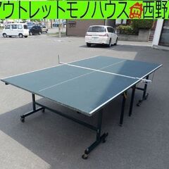 北海道 札幌市の卓球台の中古が安い!激安で譲ります・無料で 北海道 札幌市の卓球台の中古が安い!激安で譲ります・無料で
