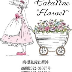 【カタリーヌフラワー】プロ養成コース-- ハイブリッド触媒のお花の画像