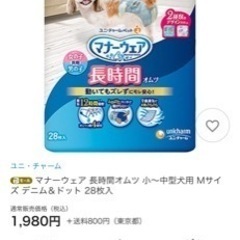 ペット用の紙オムツMサイズ16枚入りの画像
