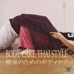 鎌倉でマッサージを受けよう！腰痛のためのこりほぐしボディケア