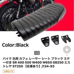 バイクパーツ(カフェレーサーシート)