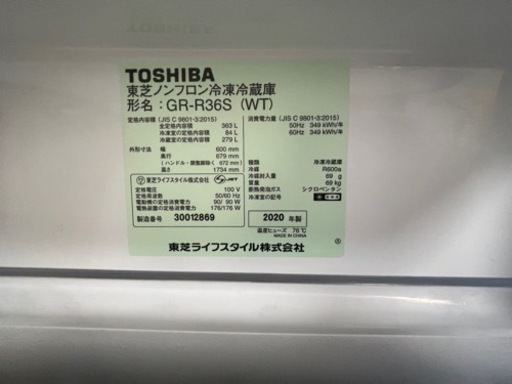 【商談中】東芝冷蔵庫　2020年製　363L