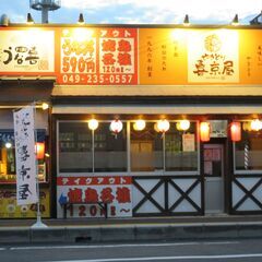 居酒屋店長候補募集！南古谷駅まで通える方！！の画像