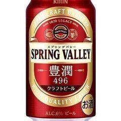 （終了しました）【激安】KIRIN キリン クラフトビール スプリングバレー豊潤496 350ml 24缶 の画像