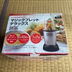 マジックブレットデラックス