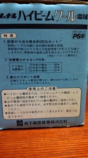 Nationalハイビームクール電球100W
