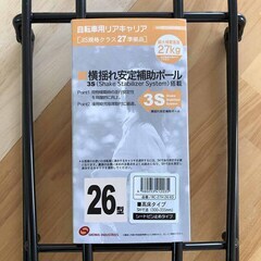 【現地引き取り限定】自転車用リアキャリア（新品未使用）の画像