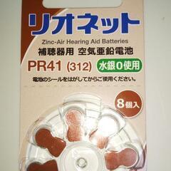 ボタン電池 PR41 補聴器用