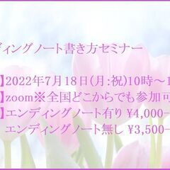 エンディングノート書き方セミナー@zoom 2022年7月18日(月:祝)10時～11時半の画像