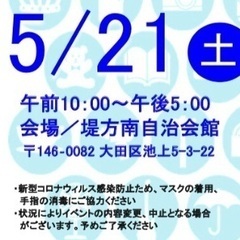 ✨もったいない広場✨無料配布！5/21(土)池上5丁目