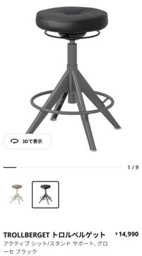 IKEA TROLLBERGET トロルベルゲット (ブラック)