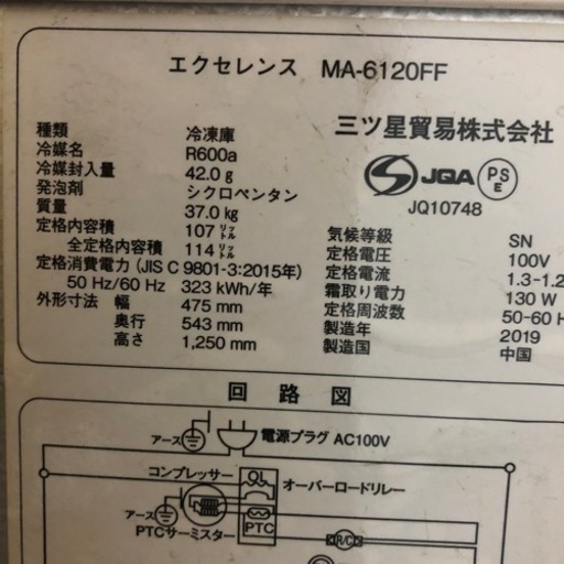 美品冷凍庫 値下げ2万円　値段交渉します